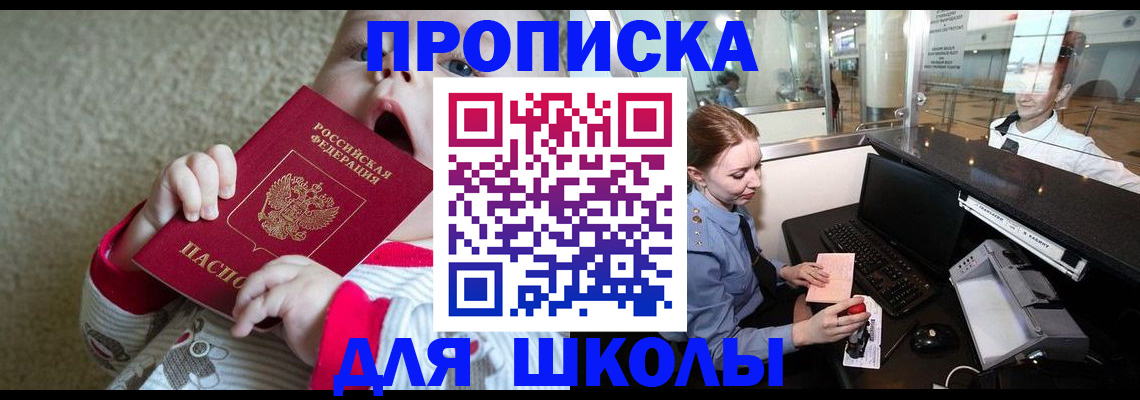 регистрация для школы в Ухте